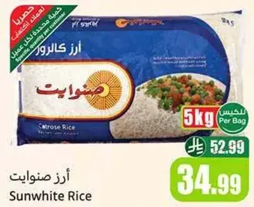 ارز صنوايت، 5 كيلو