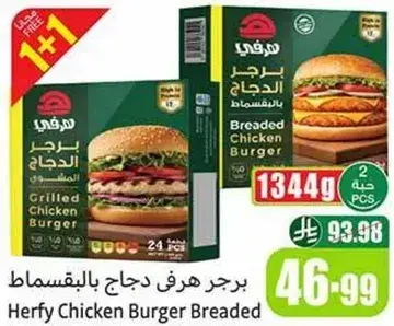Herfy Chicken Burger Breaded, 1344g, 2 pcs