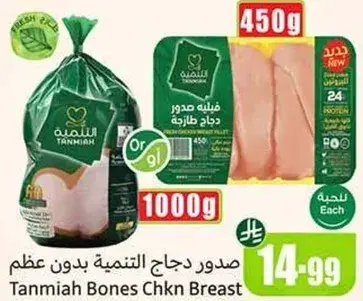 Tanmiah Boneless Chicken Breast, 450g
