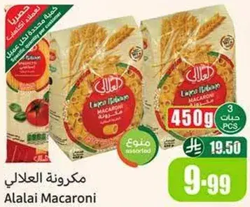 مكرونه العلالي