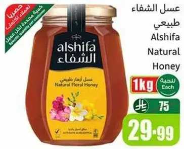 Alshifa Natural Honey, 1kg