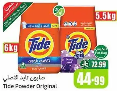 صابون تايد الاصلي