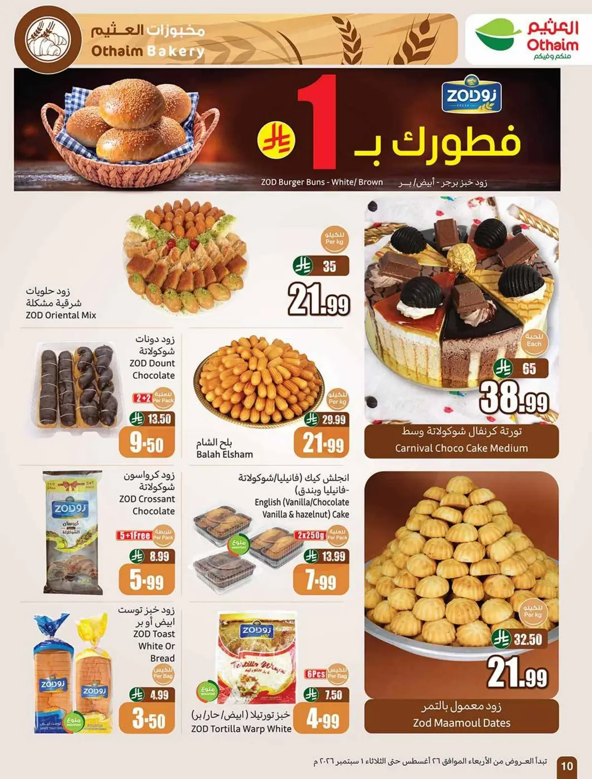 مدرسة التوفير - صفحة 11