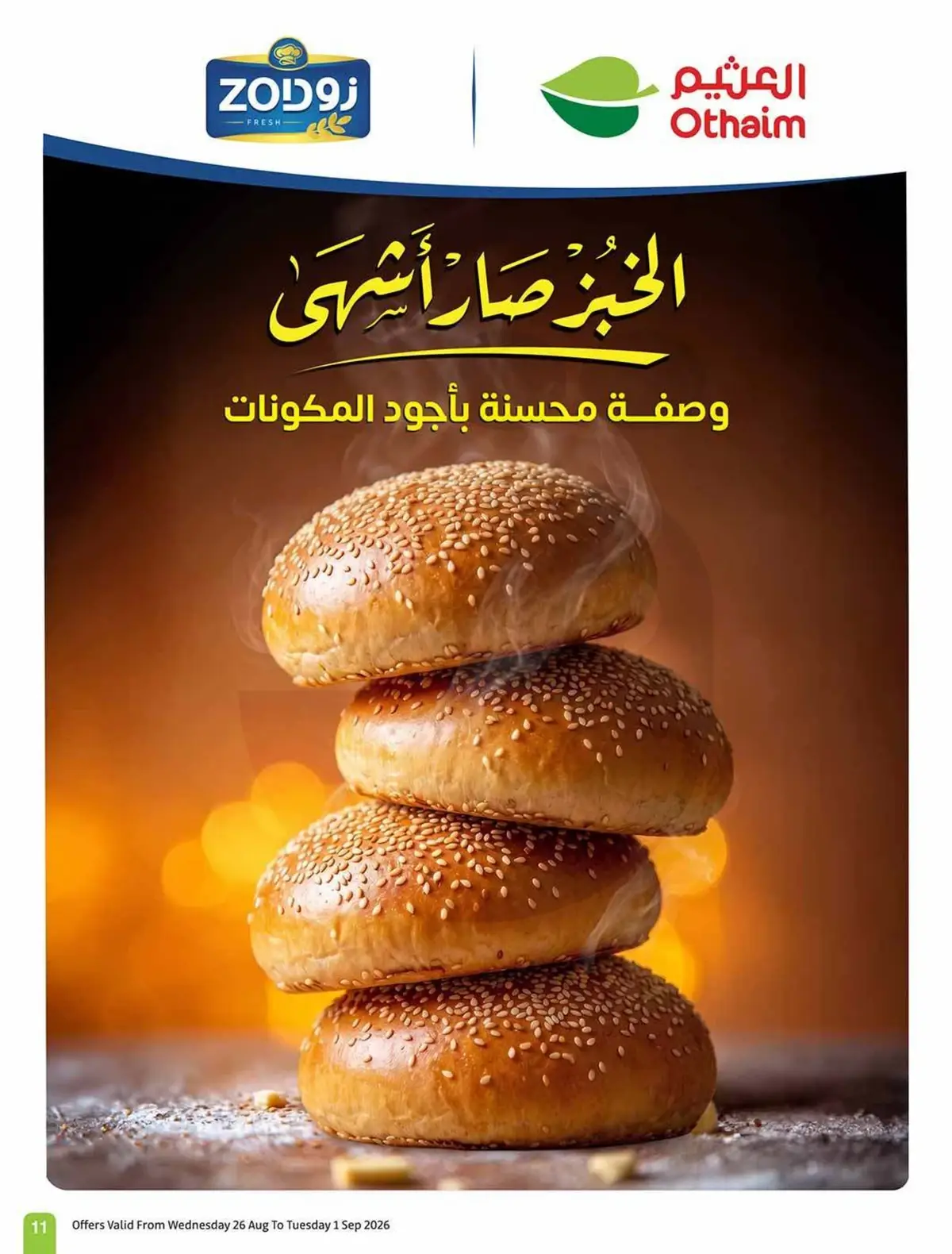 مدرسة التوفير - صفحة 12