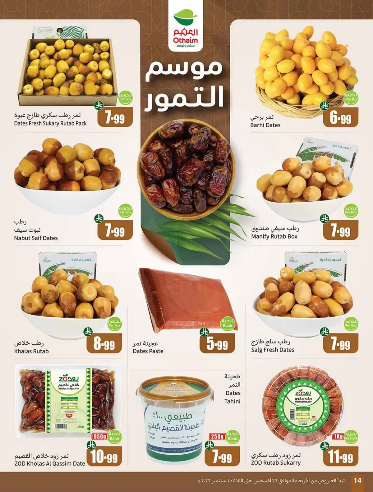 مدرسة التوفير - صفحة 15