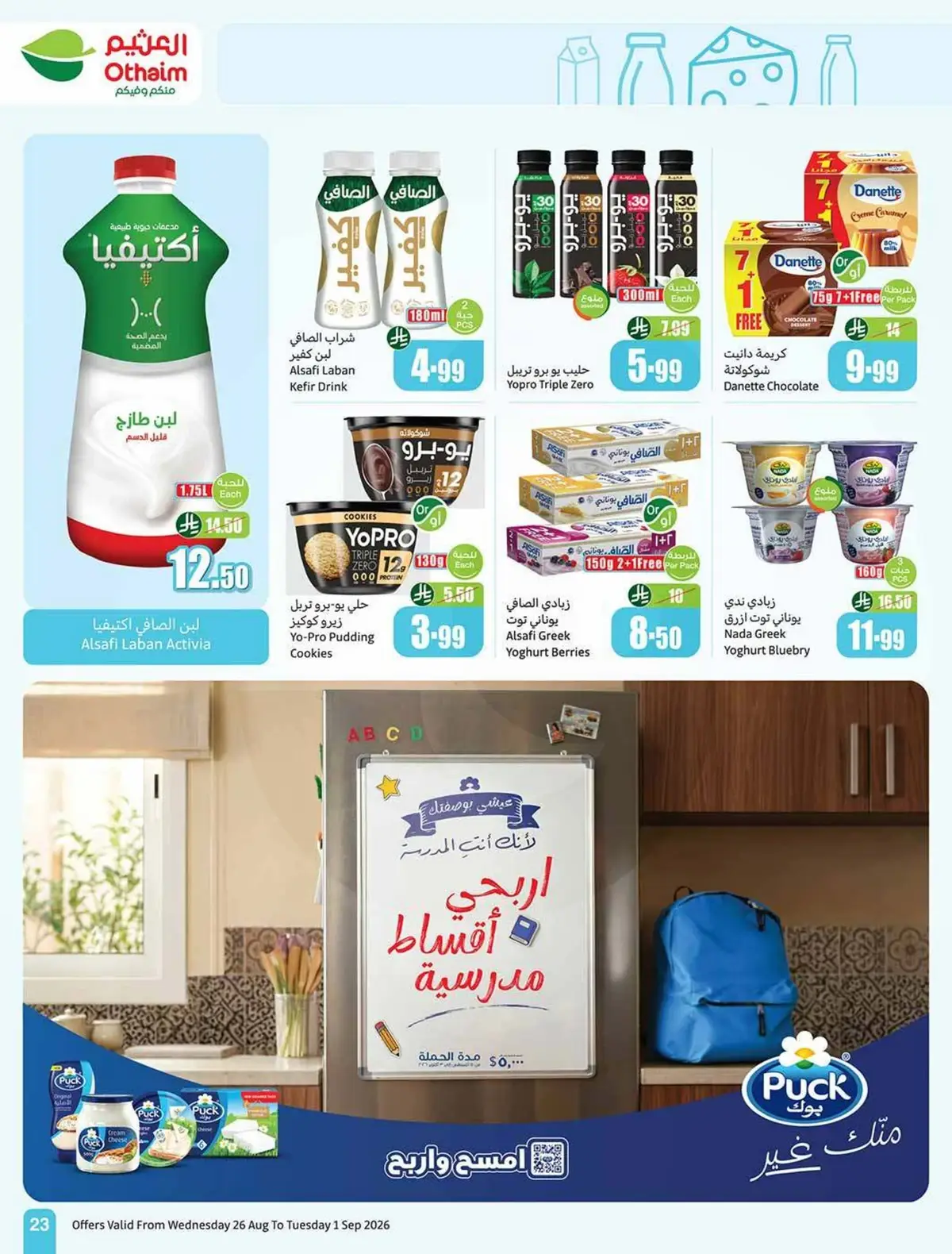 مدرسة التوفير - صفحة 24
