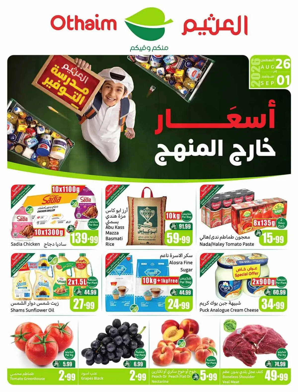 مدرسة التوفير - صفحة 2