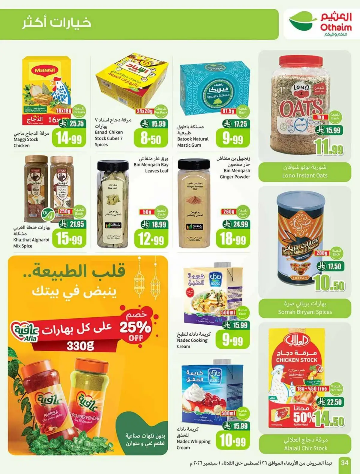 مدرسة التوفير - صفحة 35