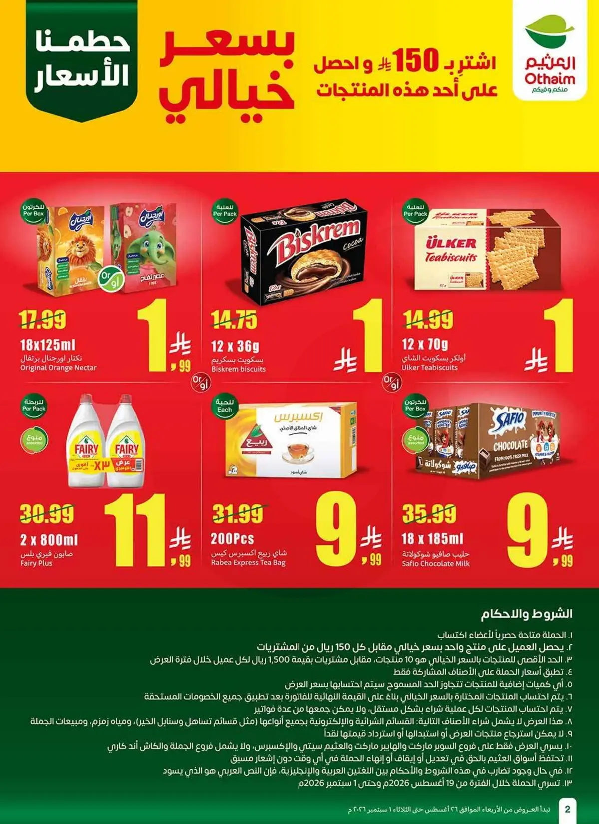 مدرسة التوفير - صفحة 3