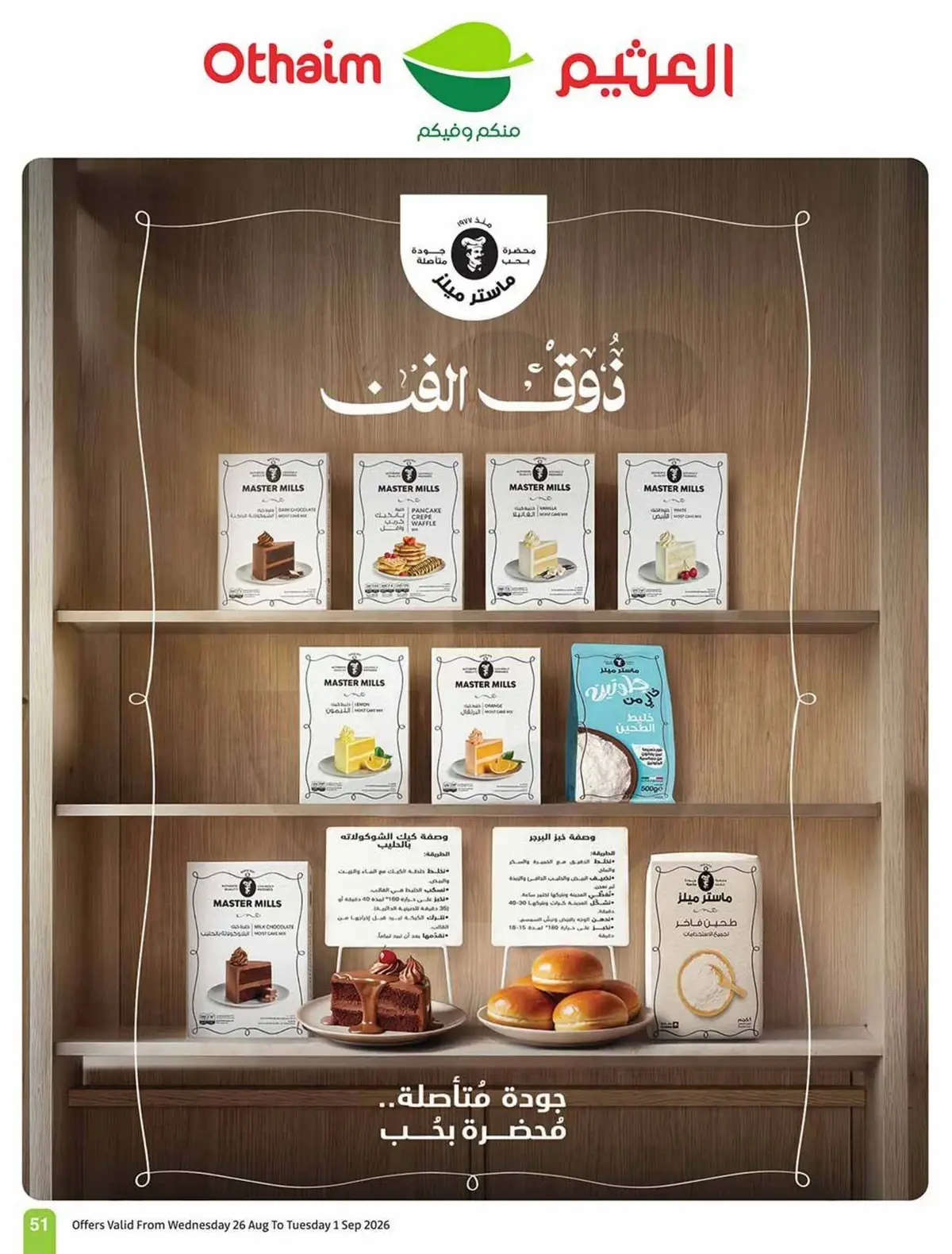 مدرسة التوفير - صفحة 52