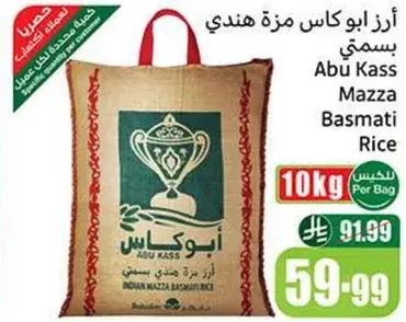 ارز ابو كاس بسمتي، 10 كجم.