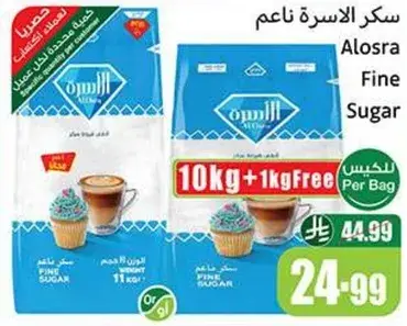 سكر الاسره ناعم، 10 كجم + 1 كجم مجانا.