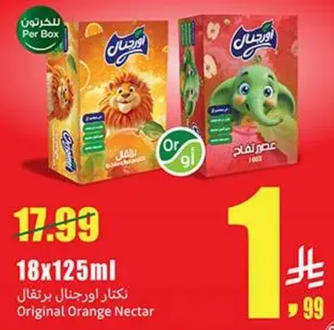 نكهات اوديجال برتقال، 18 × 125 مل.
