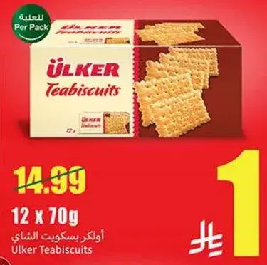 اولكر بسكويت الشاي