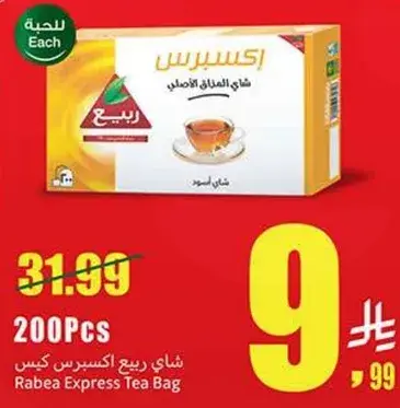شاي ربيع اكسبريس كيس