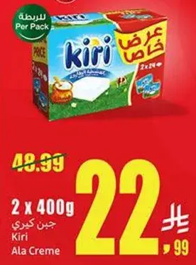 Kiri Ala Creme, 2x400g