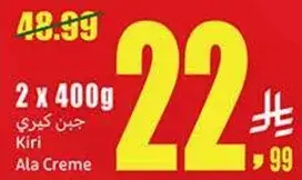 Kiri Ala Creme, 2x400g