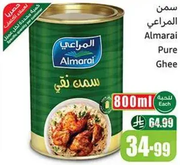 سمن المراعي