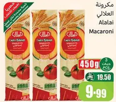 مكرونه العلالي