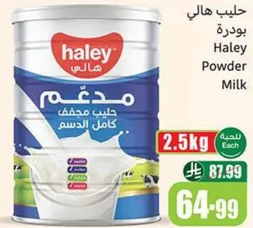 حليب هالي بودره