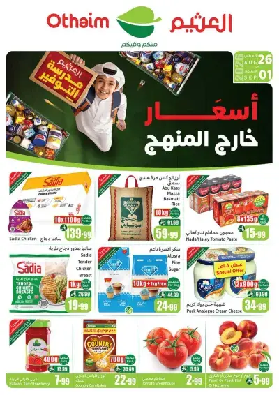 عروض اركان العثيم
