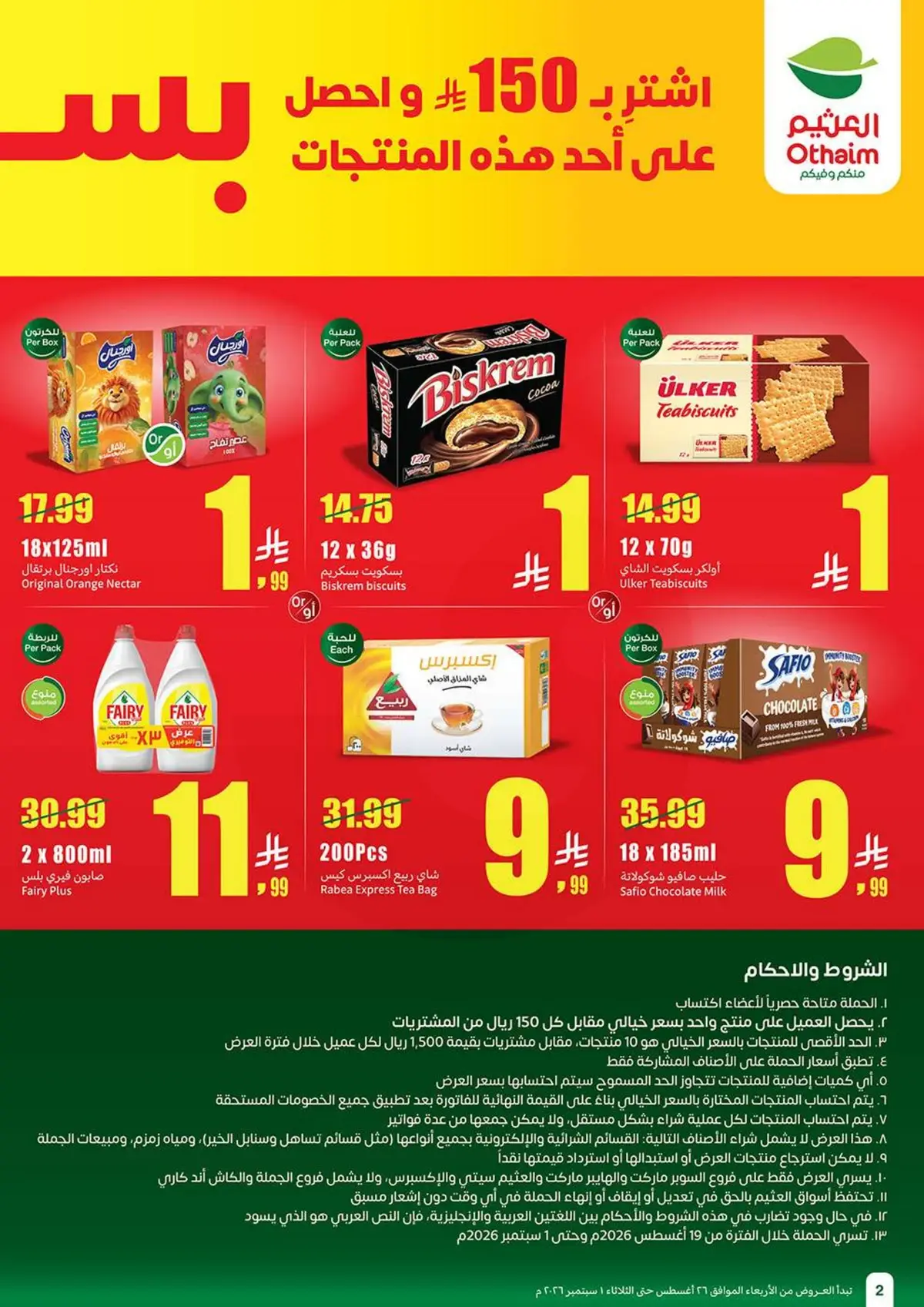 عروض اركان العثيم - صفحة 2