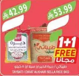 طايبات / ديره الخير سله ارز 5 كيلو