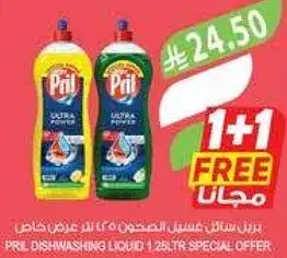 بريل سايل غسيل الصحون 1.25 لتر، عرض خاص.