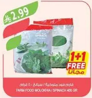 فارم فود ملوخيه / سبانخ 400 غرام