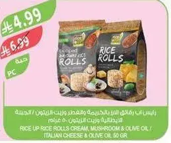 رايس اب رقايق الارز بالكريمه والفطر وزيت الزيتون 50 غرام