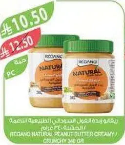ريغانو زبده الفول السوداني الطبيعيه، كريمي، 340 غرام