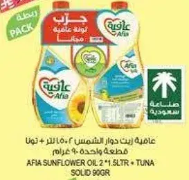 عافيه زيت دوار الشمس 2 * 1.5 لتر + تونه 90 جرام.