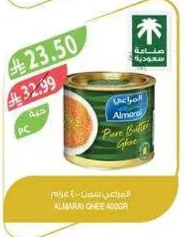 سمن المراعي 400 جرام