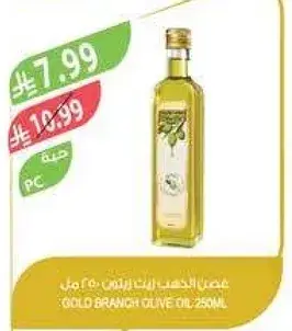 Gold Branch Olive Oil 250ml