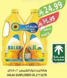 زيت عباد الشمس هاله 2*1.5 لتر