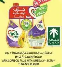 عافيه زيت الذره مع اوميغا 2 * 1.5 لتر + تونه 90 جرام.