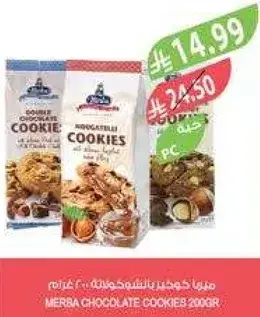 ميربا كعك الشوكولاته 200 جرام.