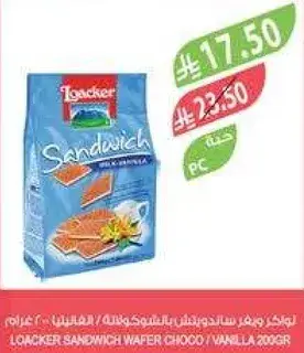 لوكر ساندويتش ويفر بالشوكولاته / الفانيليا 200 جرام.