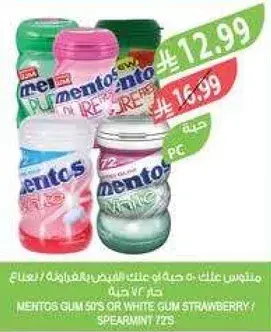 علكه منتوس، 72 جرام