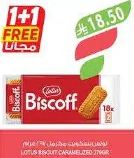 بسكويت لوتس مكرمل 279 غرام.