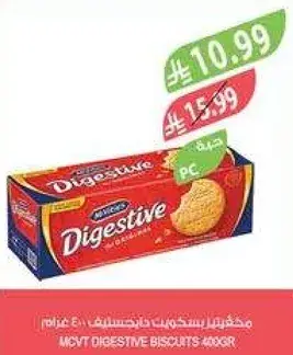مغلفات بسكويت ملبس دايجستيف 400 غرام.