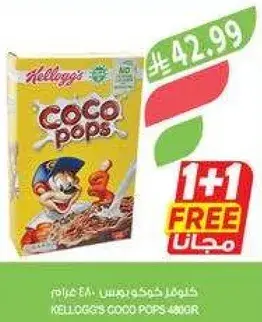 كورن فليكس كوكو بوبس 480 غرام