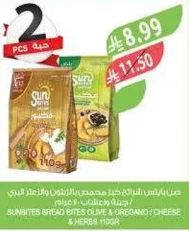 Sun Bites Bread Bites Olive & Oregano/Cheese & Herbs 110g