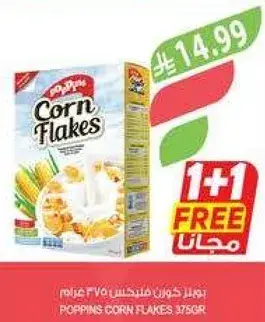 كورن فليكس بوبينز 375 جرام