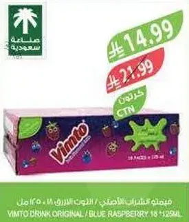 مشروب فيمتو الاصلي 18×125 مل
