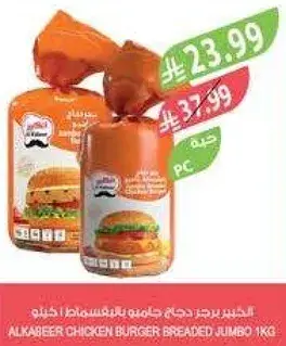 Al Kabeer Chicken Burger Breaded Jumbo 1kg