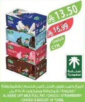 Al Rabie Full Fat Milk 18*125ml