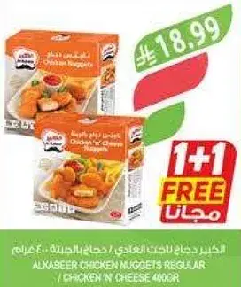 Al Kabeer chicken nuggets, regular.