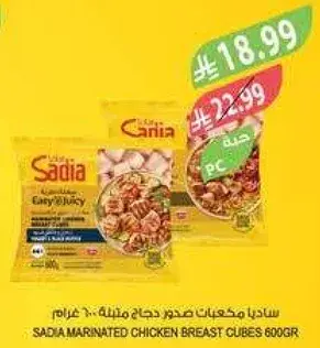 Sadia Marinated Chicken Breast Cubes 600gr
