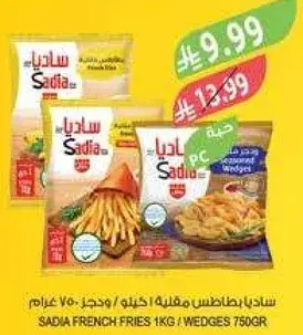 Sadia French Fries 1kg / Wedges 750gr